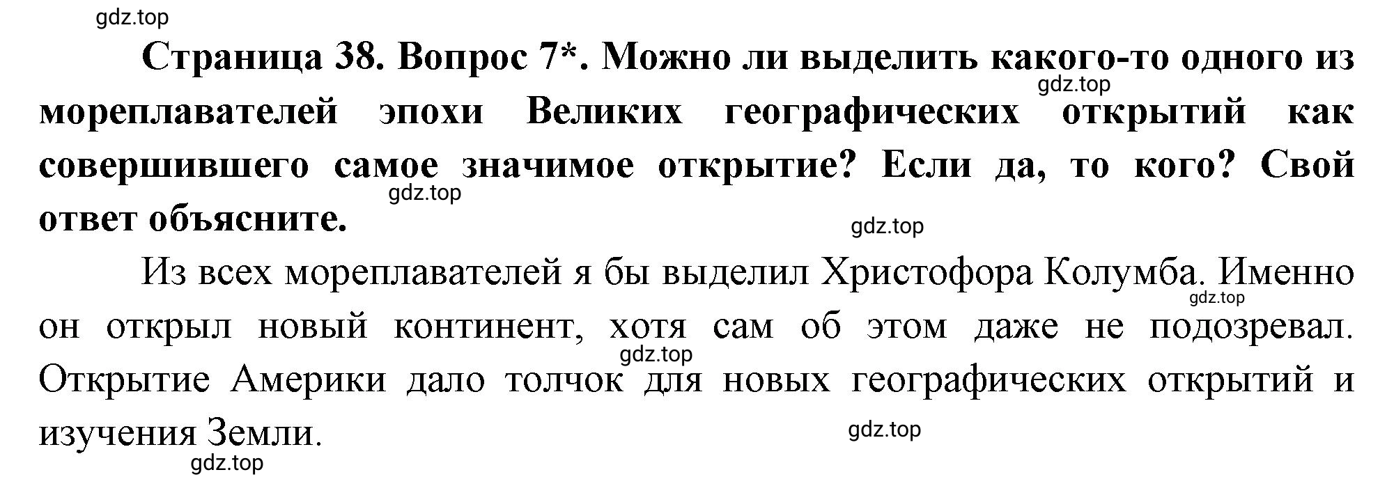 Решение номер 7 (страница 38) гдз по географии 5 класс Максимов, Герасимова, учебник