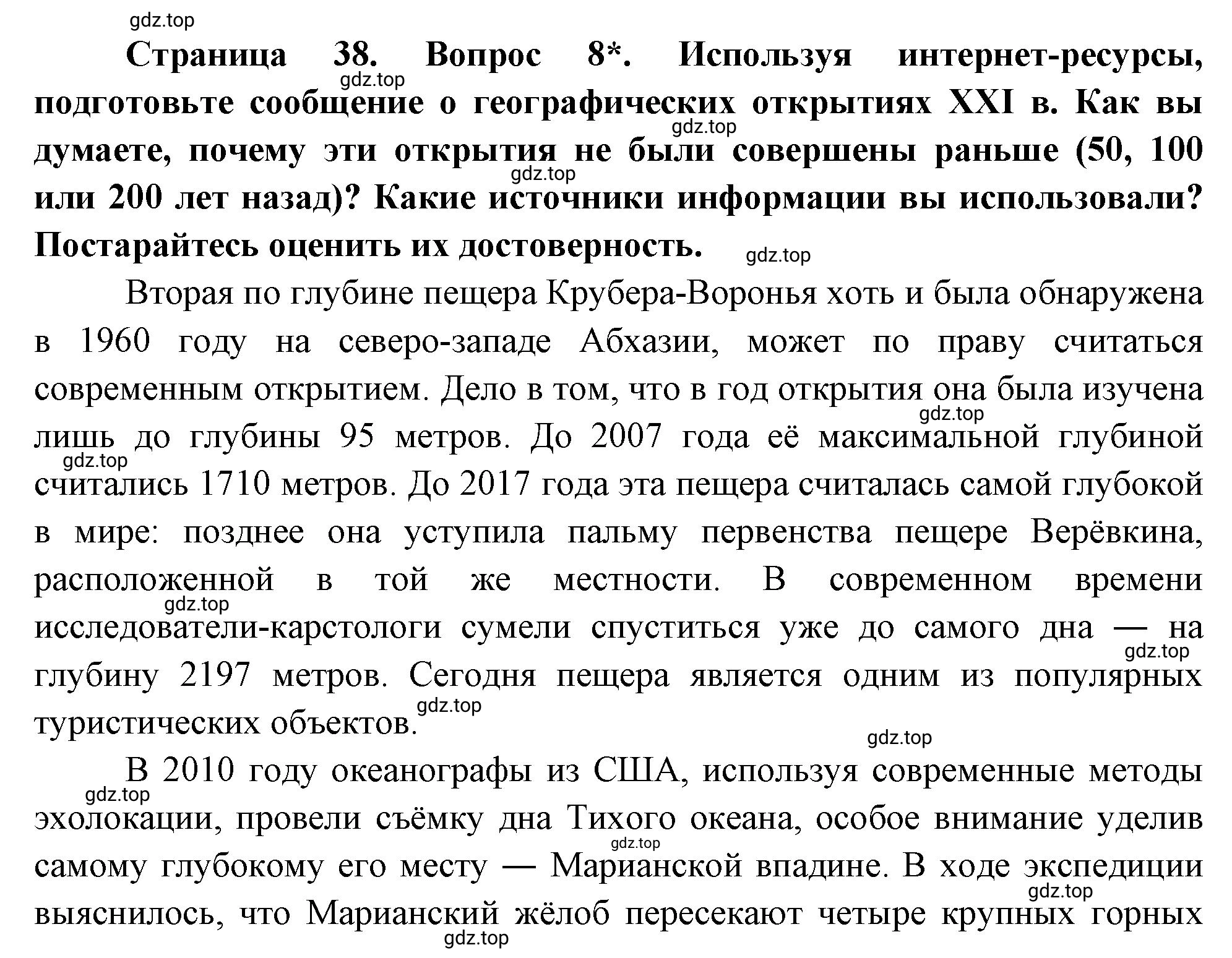 Решение номер 8 (страница 38) гдз по географии 5 класс Максимов, Герасимова, учебник