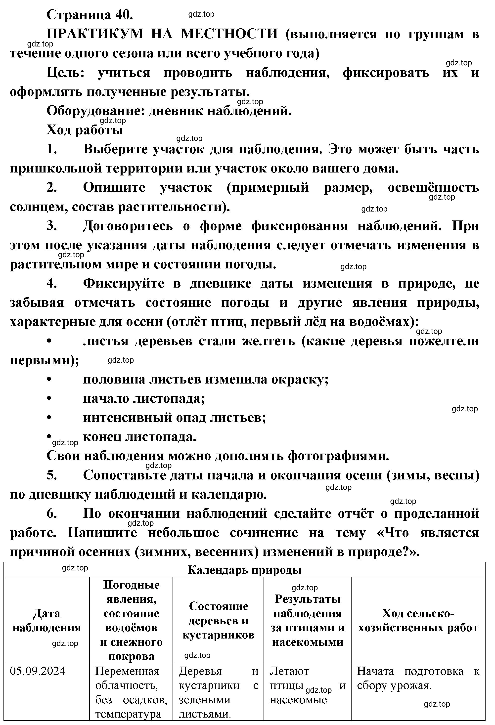 Решение  Практикум на местности (страница 40) гдз по географии 5 класс Максимов, Герасимова, учебник