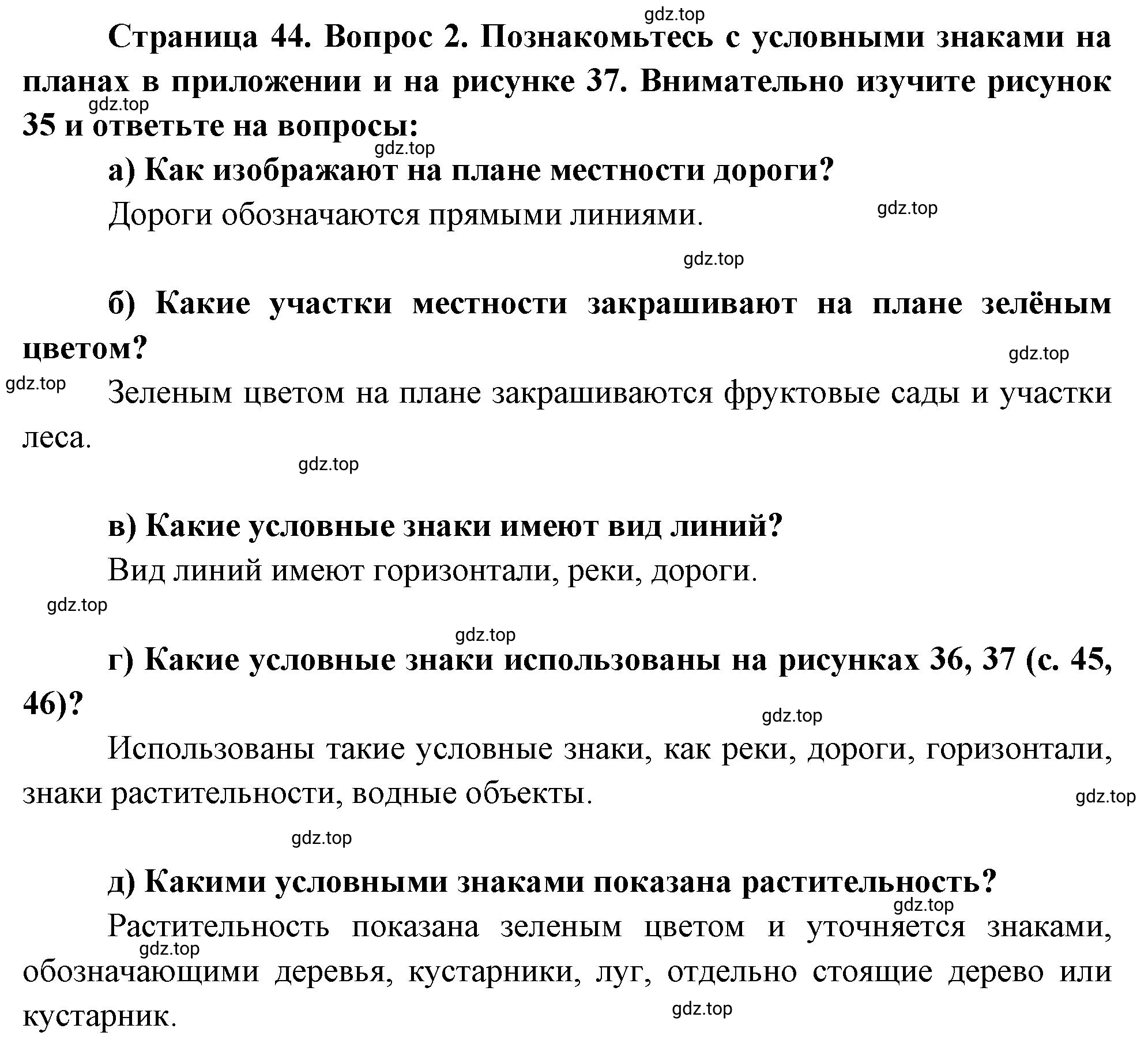 Решение номер ?2 (страница 44) гдз по географии 5 класс Максимов, Герасимова, учебник