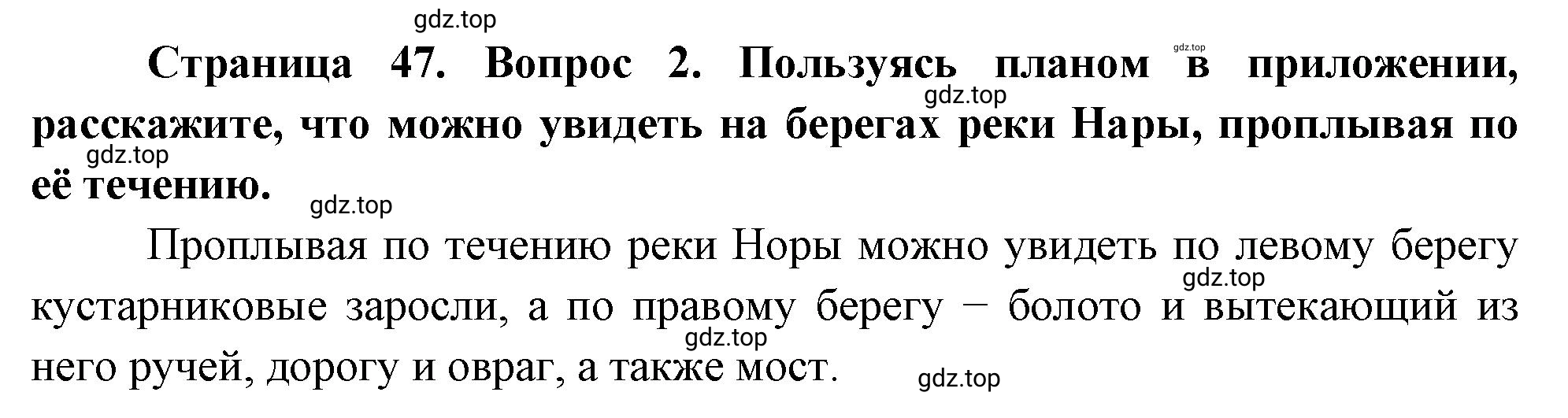 Решение номер 2 (страница 47) гдз по географии 5 класс Максимов, Герасимова, учебник