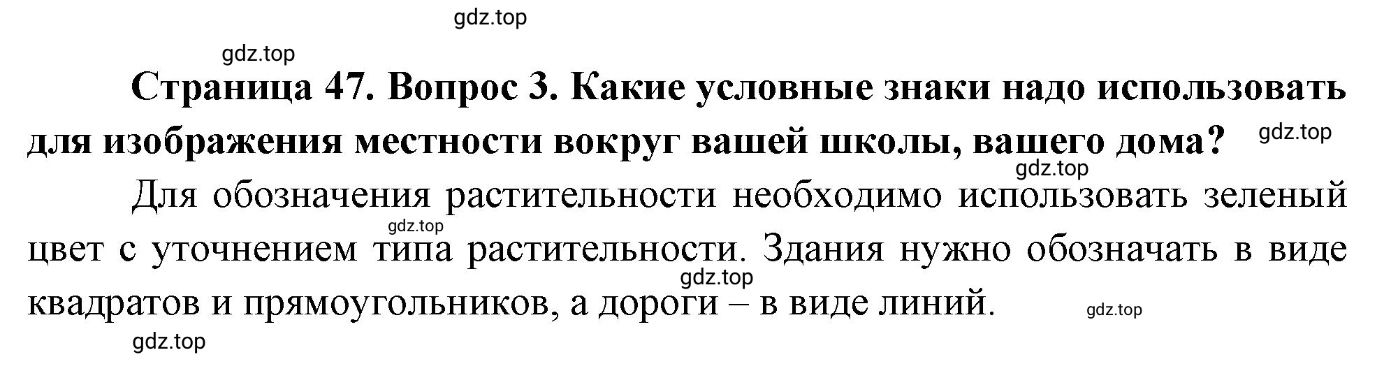 Решение номер 3 (страница 47) гдз по географии 5 класс Максимов, Герасимова, учебник