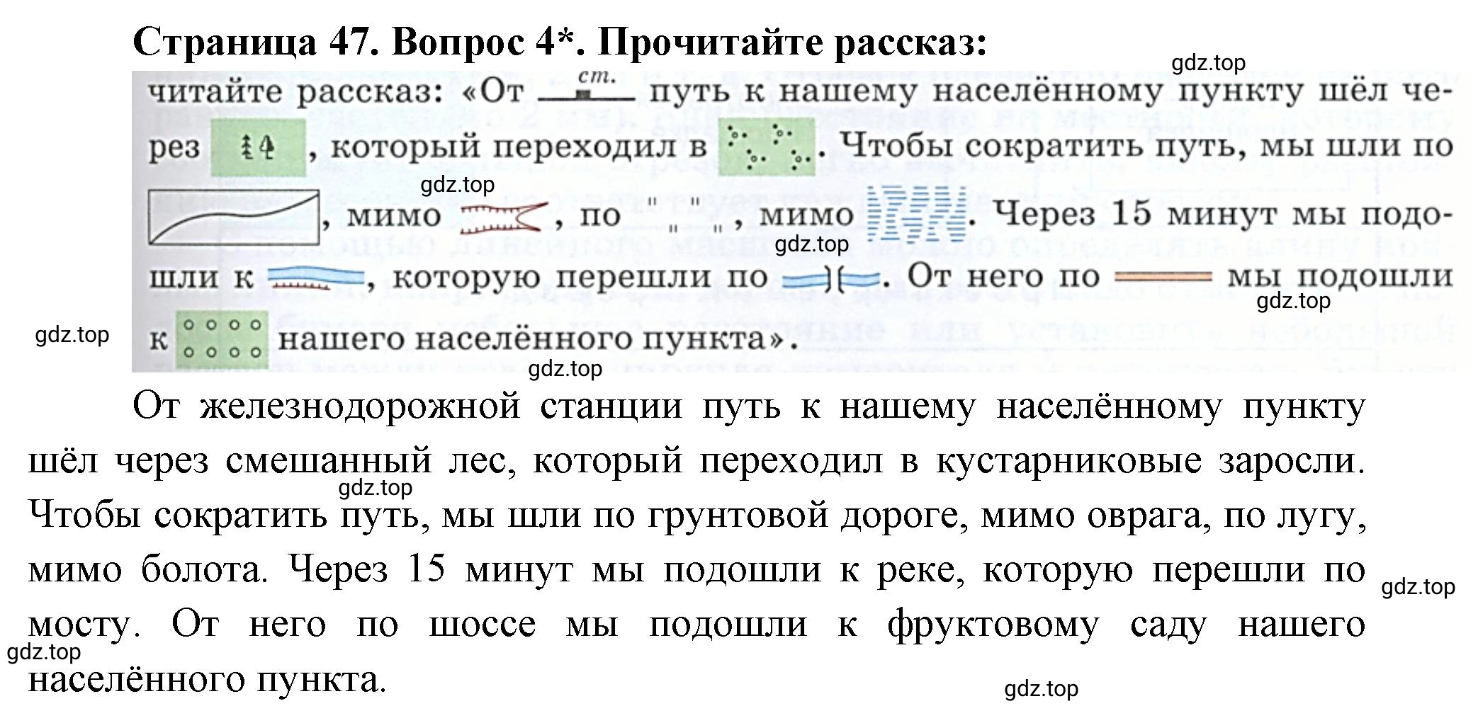 Решение номер 4 (страница 47) гдз по географии 5 класс Максимов, Герасимова, учебник