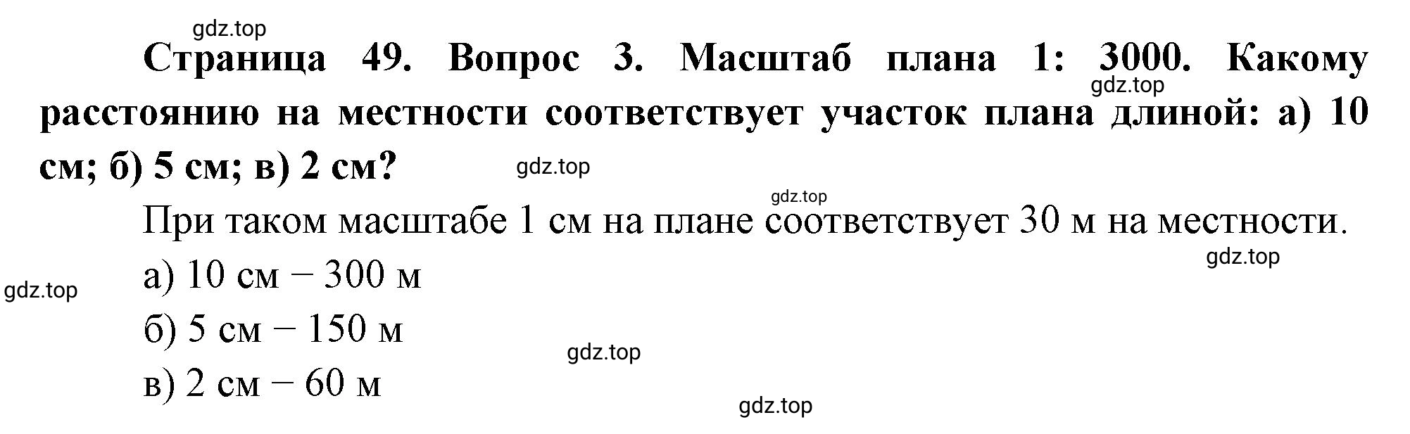 Решение номер 3 (страница 49) гдз по географии 5 класс Максимов, Герасимова, учебник