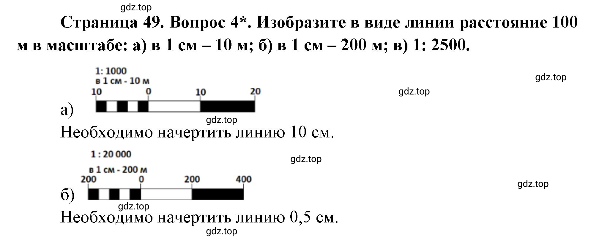 Решение номер 4 (страница 49) гдз по географии 5 класс Максимов, Герасимова, учебник