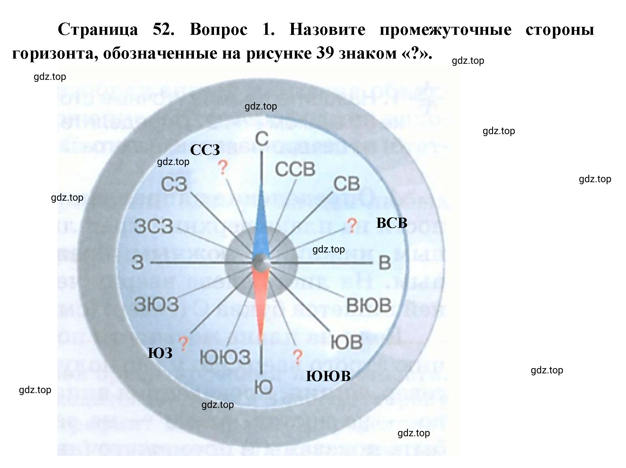 Решение номер *1 (страница 52) гдз по географии 5 класс Максимов, Герасимова, учебник