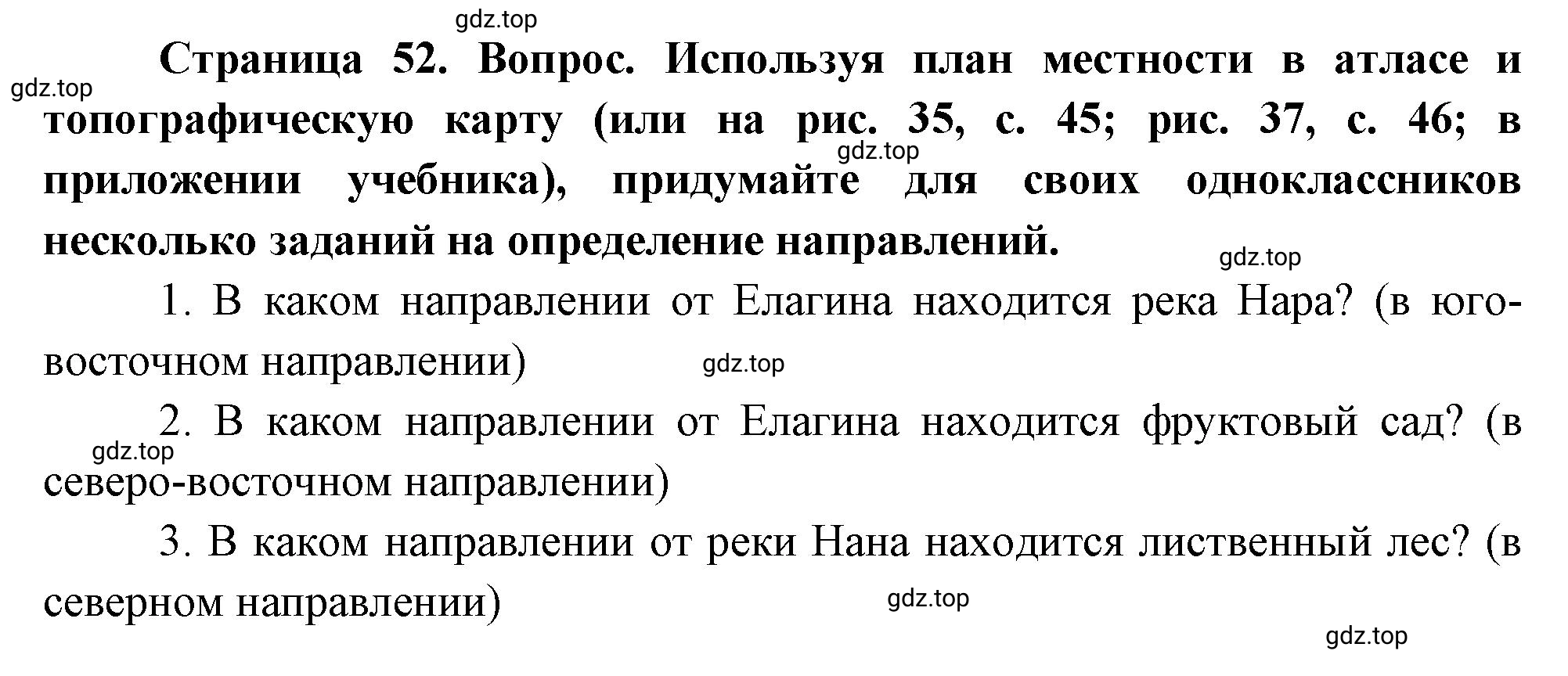 Решение номер *3 (страница 52) гдз по географии 5 класс Максимов, Герасимова, учебник