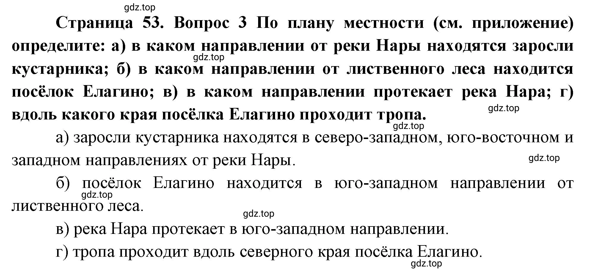 Решение номер 3 (страница 53) гдз по географии 5 класс Максимов, Герасимова, учебник