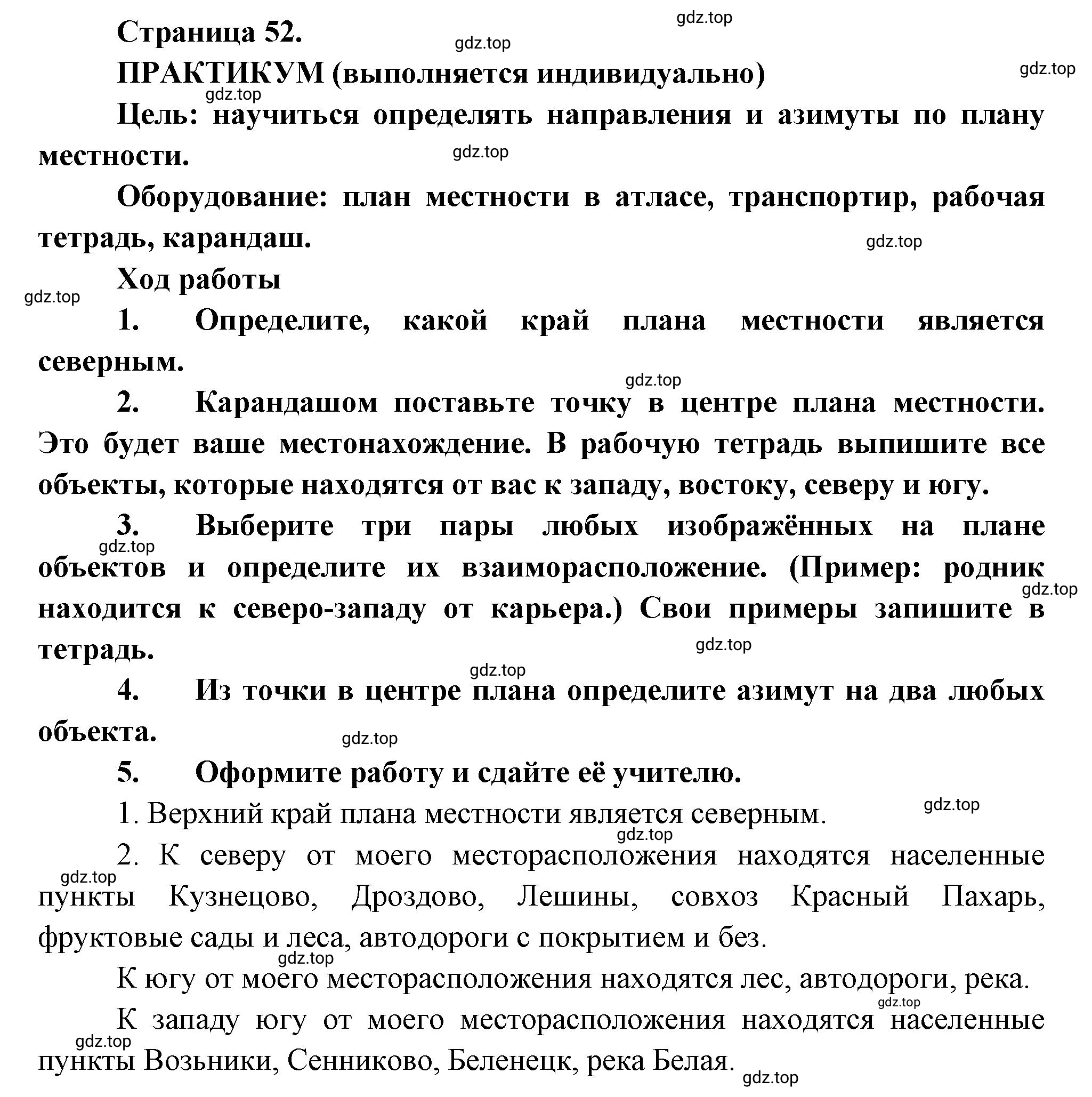 Решение  Практикум (страница 52) гдз по географии 5 класс Максимов, Герасимова, учебник