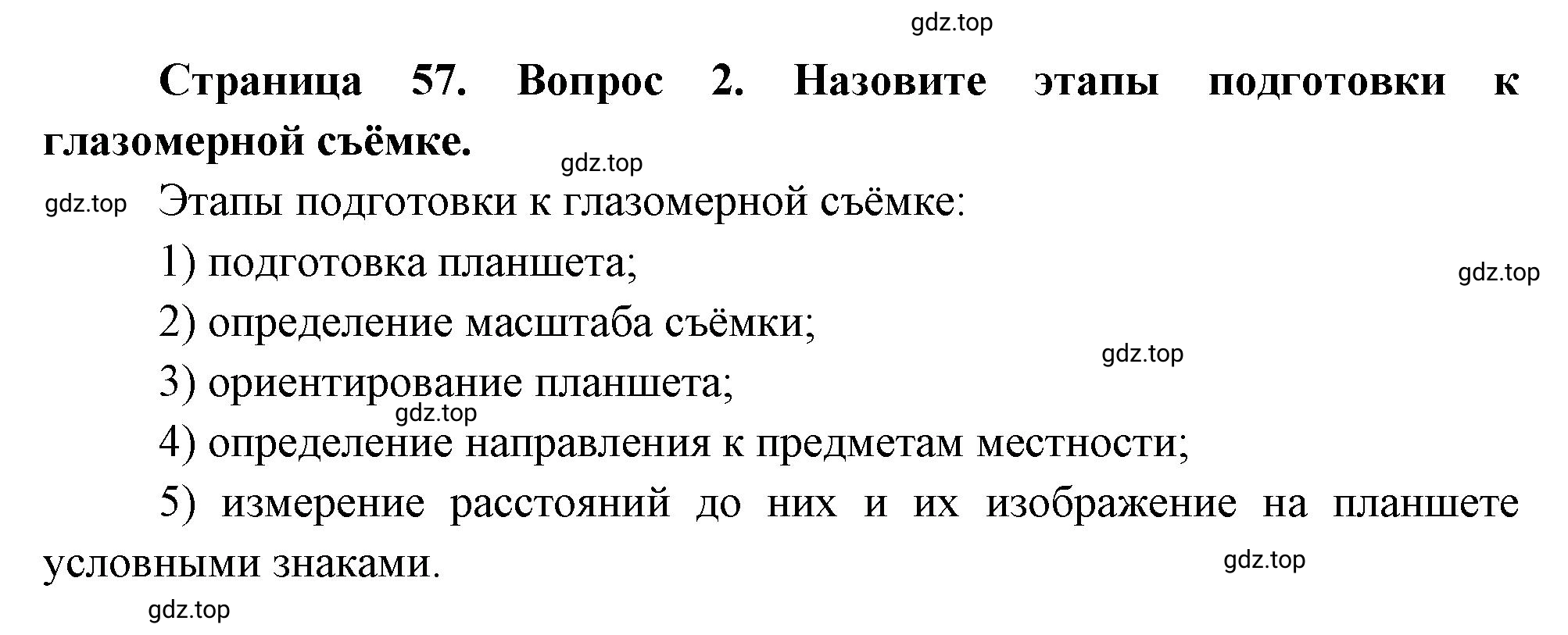 Решение номер 2 (страница 57) гдз по географии 5 класс Максимов, Герасимова, учебник