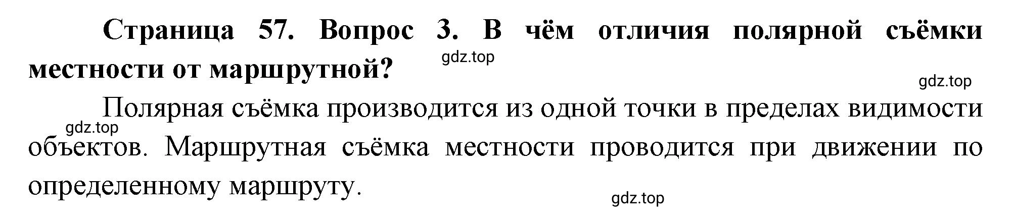 Решение номер 3 (страница 57) гдз по географии 5 класс Максимов, Герасимова, учебник