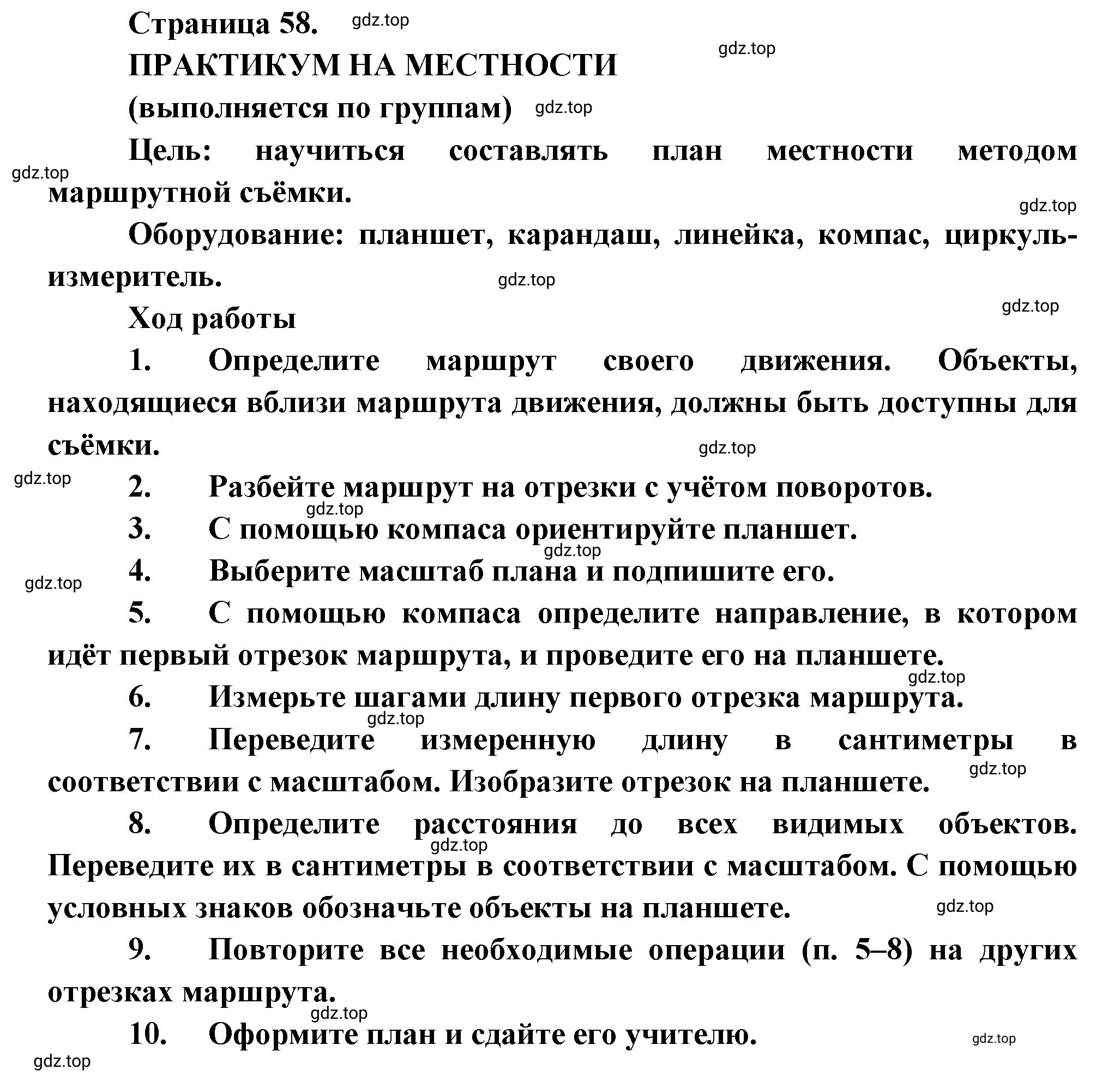 Решение  Практикум на местности (страница 57) гдз по географии 5 класс Максимов, Герасимова, учебник