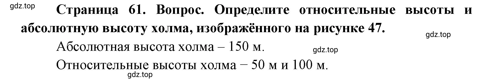 Решение номер ? (страница 61) гдз по географии 5 класс Максимов, Герасимова, учебник