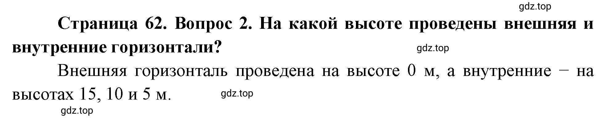 Решение номер *2 (страница 62) гдз по географии 5 класс Максимов, Герасимова, учебник