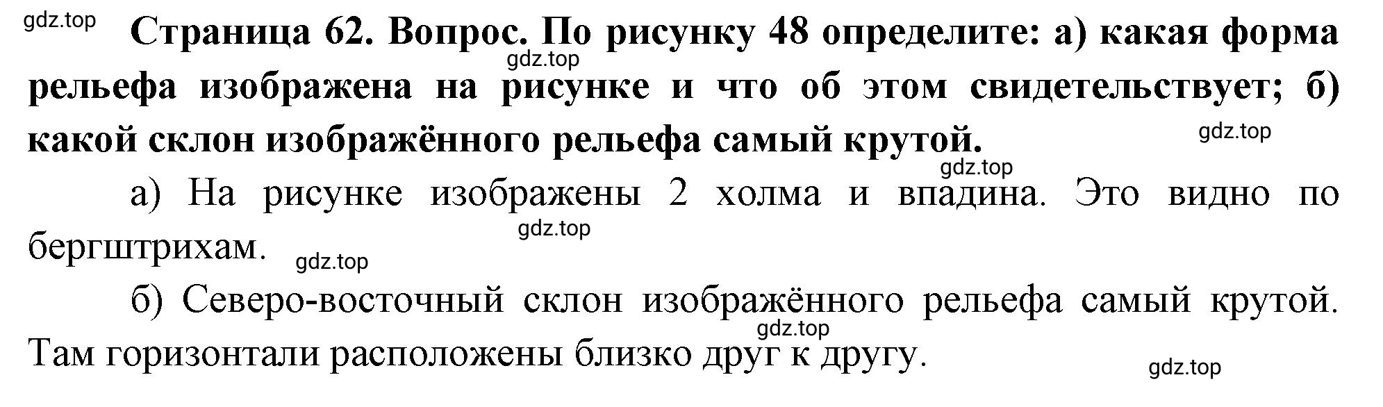 Решение номер *3 (страница 62) гдз по географии 5 класс Максимов, Герасимова, учебник