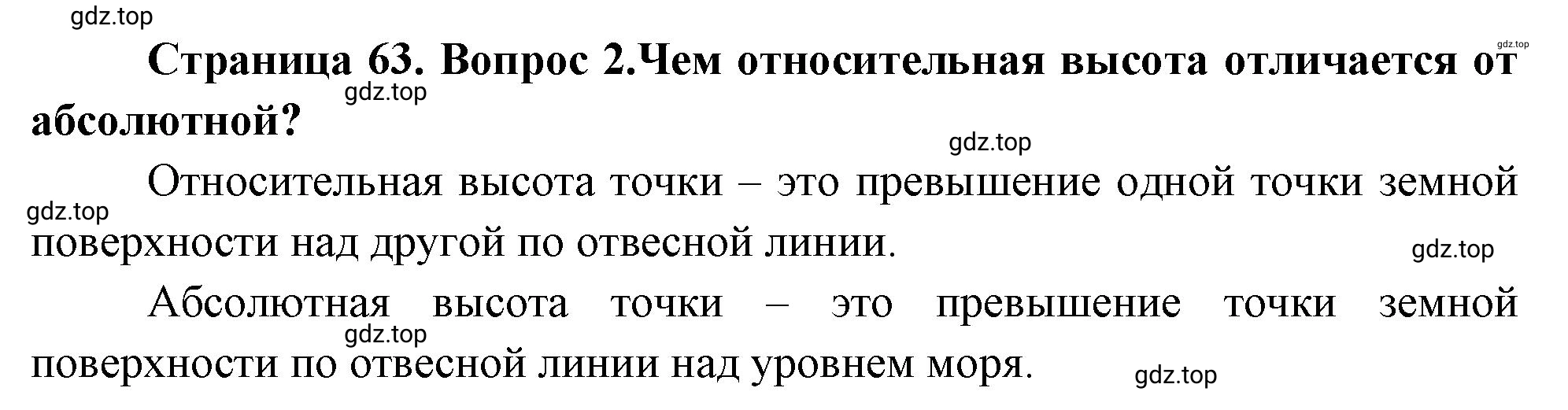 Решение номер 2 (страница 63) гдз по географии 5 класс Максимов, Герасимова, учебник