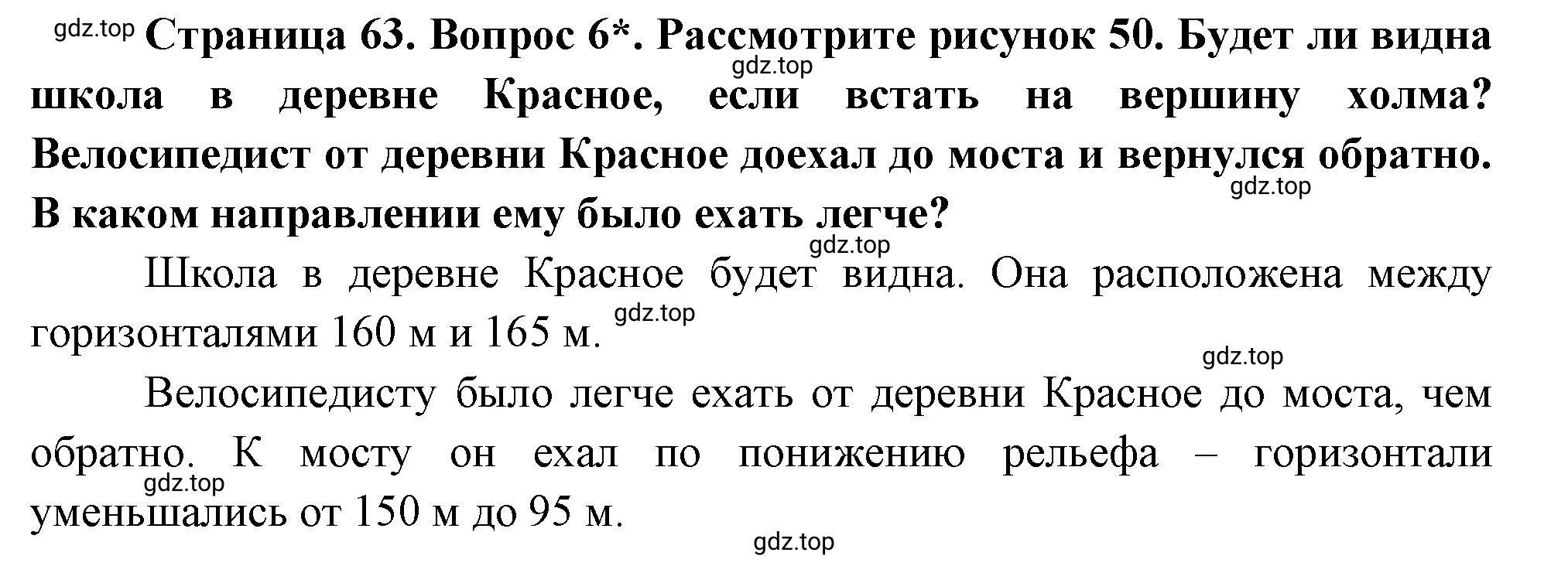 Решение номер 6 (страница 63) гдз по географии 5 класс Максимов, Герасимова, учебник