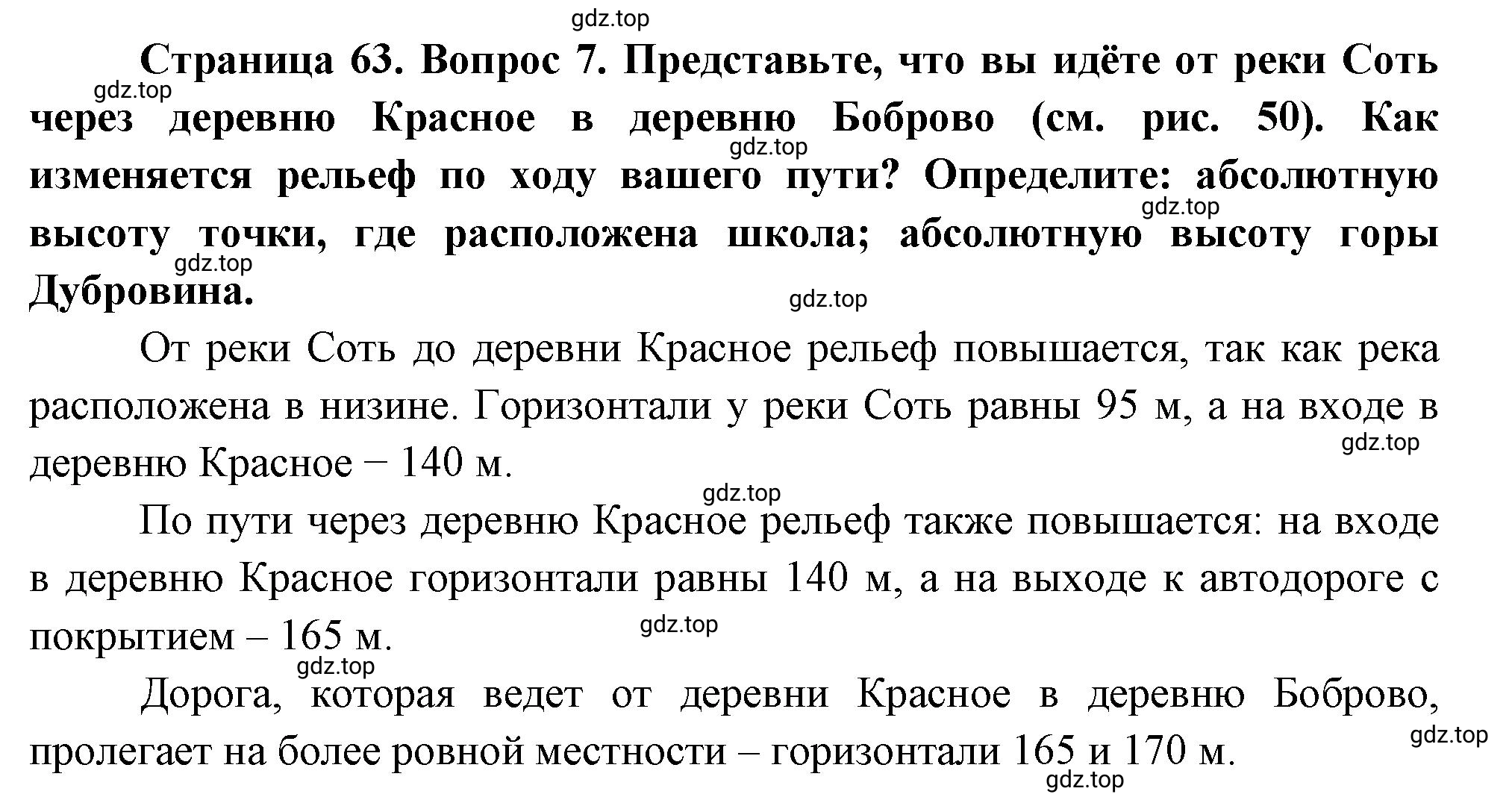 Решение номер 7 (страница 63) гдз по географии 5 класс Максимов, Герасимова, учебник