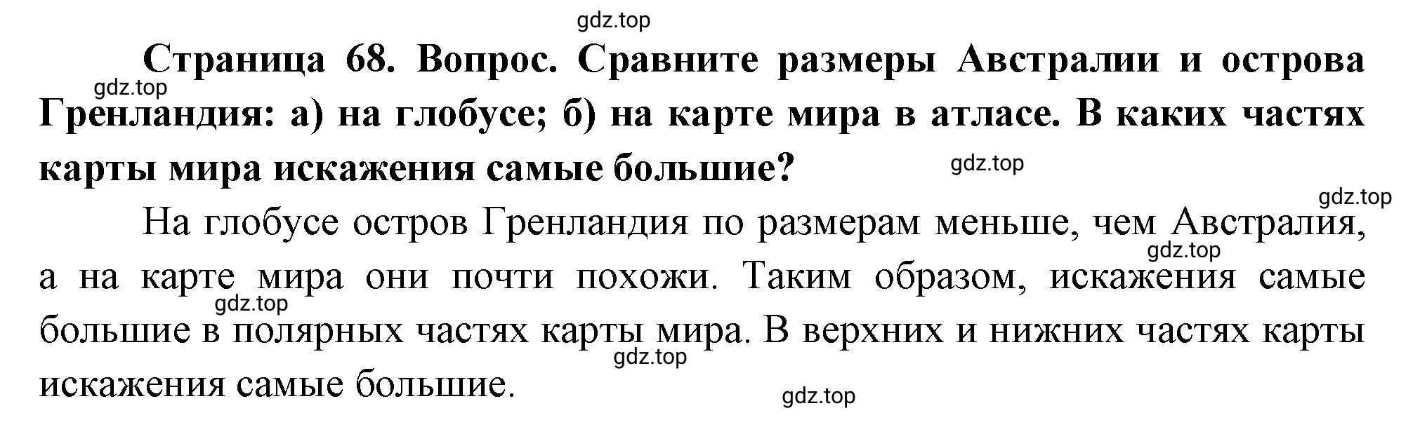 Решение номер 2? (страница 68) гдз по географии 5 класс Максимов, Герасимова, учебник