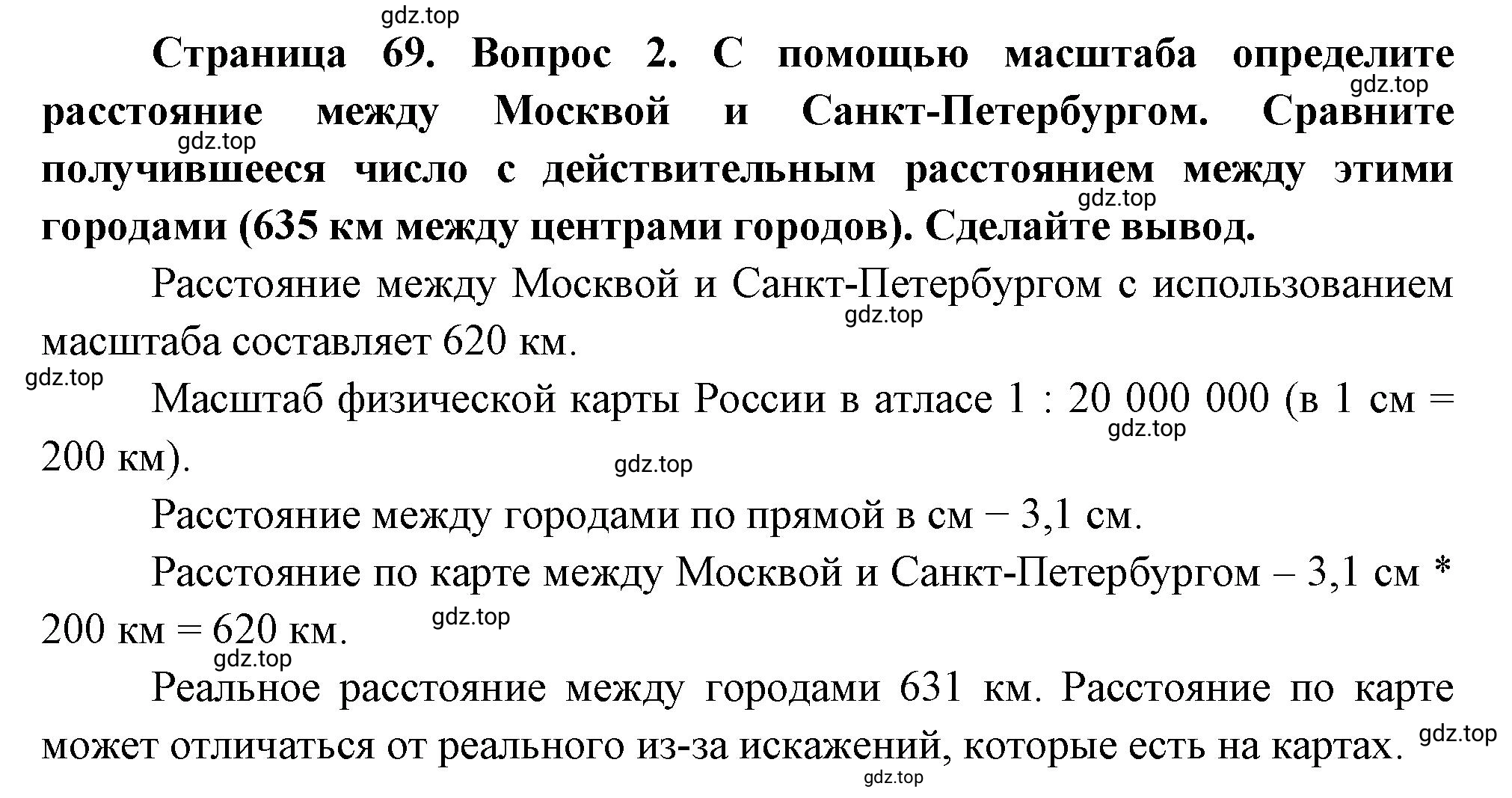 Решение номер *2 (страница 69) гдз по географии 5 класс Максимов, Герасимова, учебник