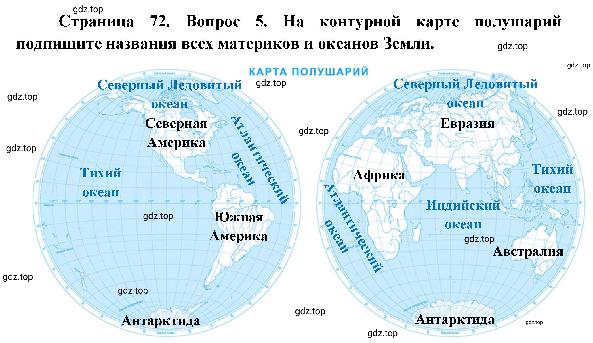 Решение номер 5 (страница 72) гдз по географии 5 класс Максимов, Герасимова, учебник