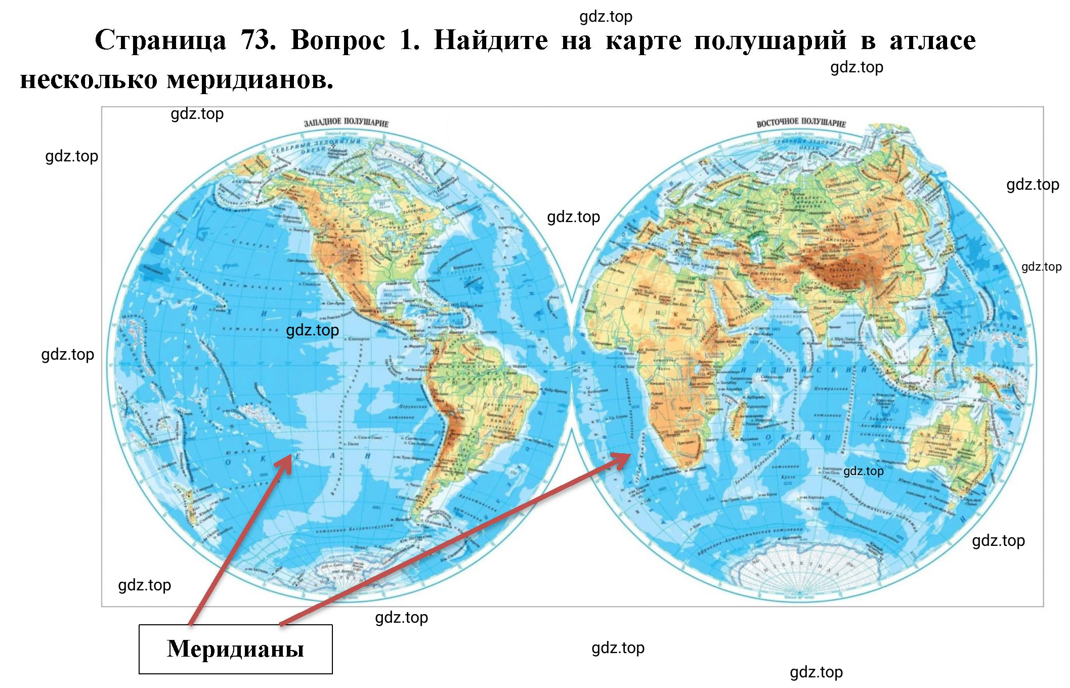 Решение номер *1 (страница 73) гдз по географии 5 класс Максимов, Герасимова, учебник