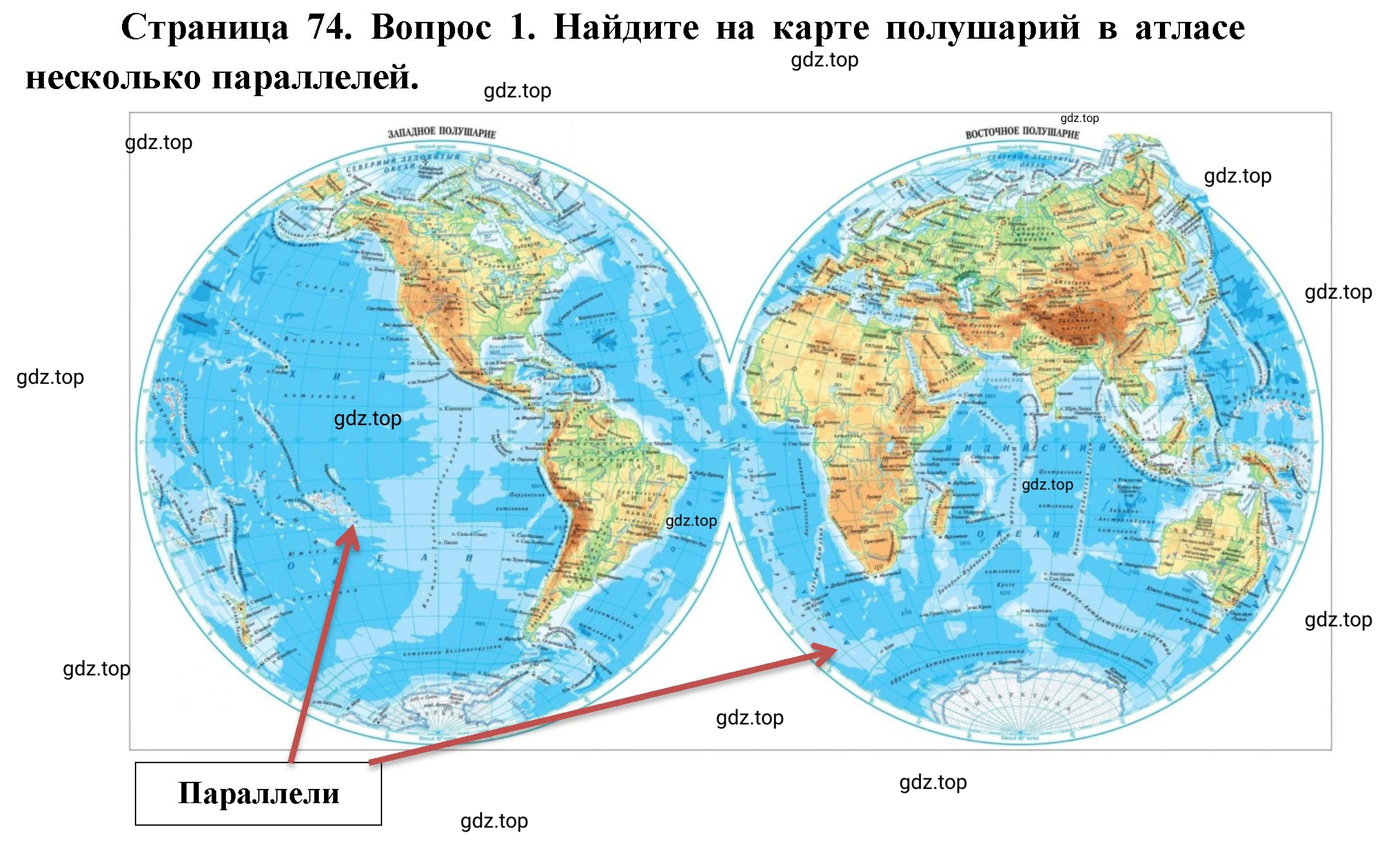 Решение номер *1 (страница 74) гдз по географии 5 класс Максимов, Герасимова, учебник