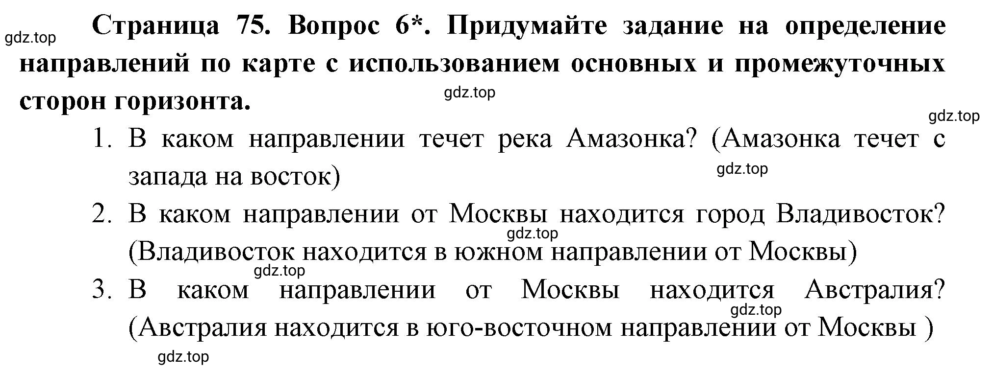 Решение номер 6 (страница 75) гдз по географии 5 класс Максимов, Герасимова, учебник