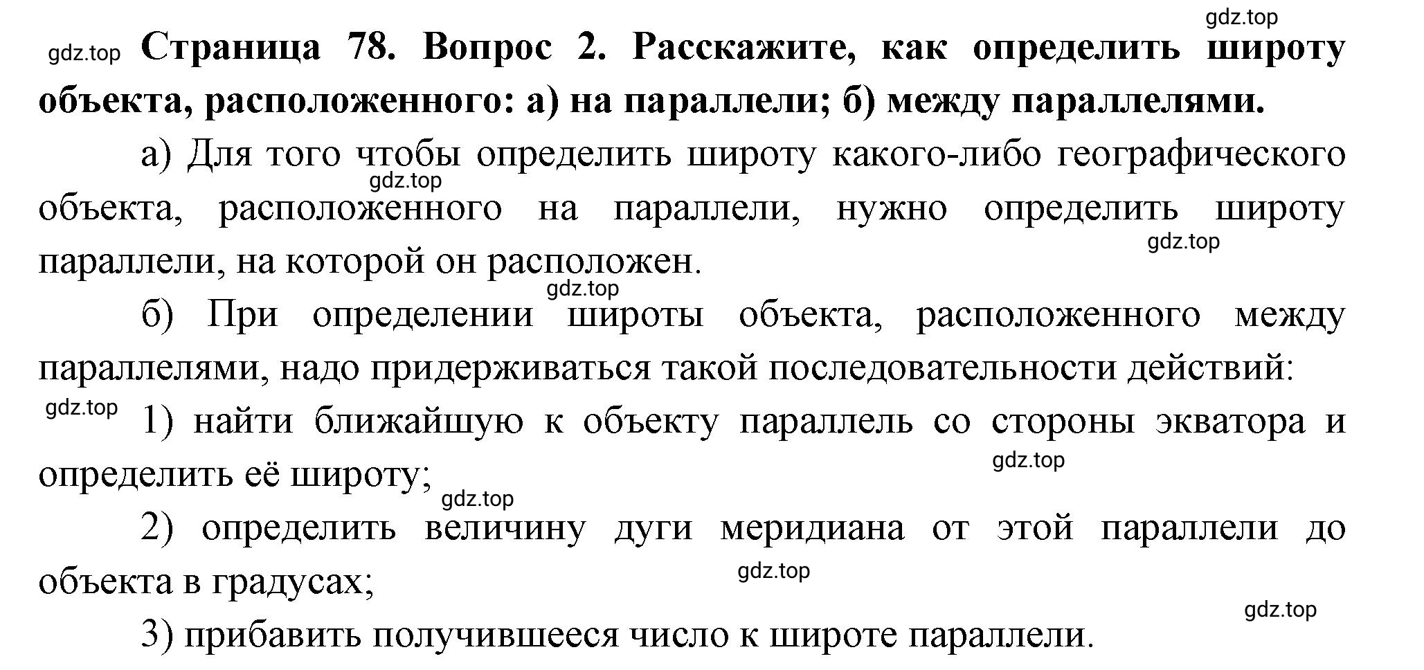 Решение номер 2 (страница 78) гдз по географии 5 класс Максимов, Герасимова, учебник