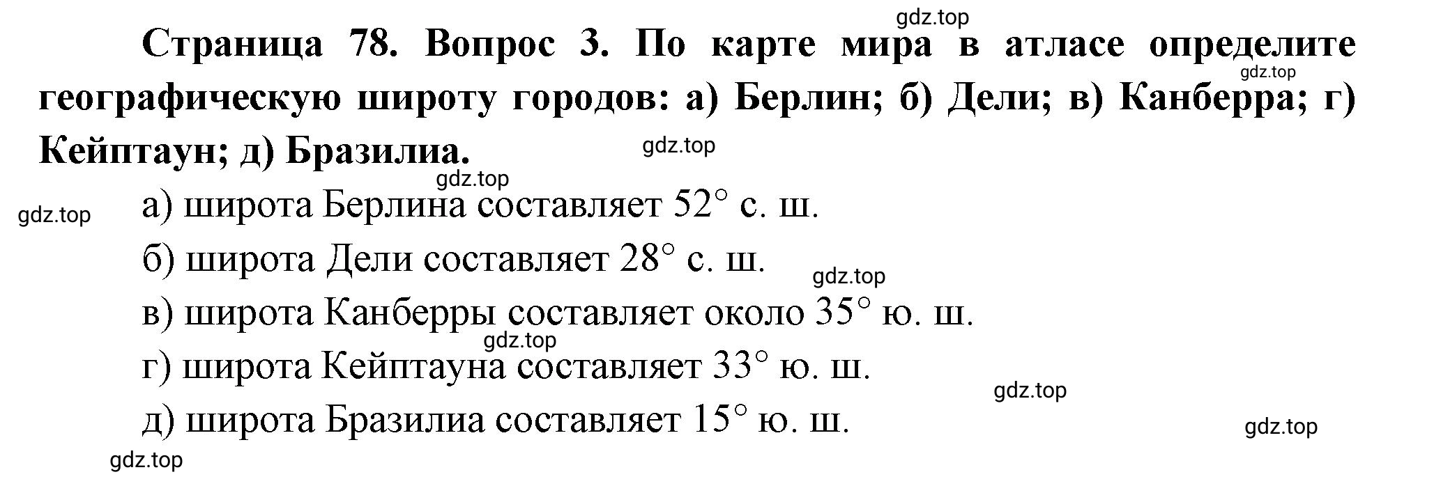 Решение номер 3 (страница 78) гдз по географии 5 класс Максимов, Герасимова, учебник