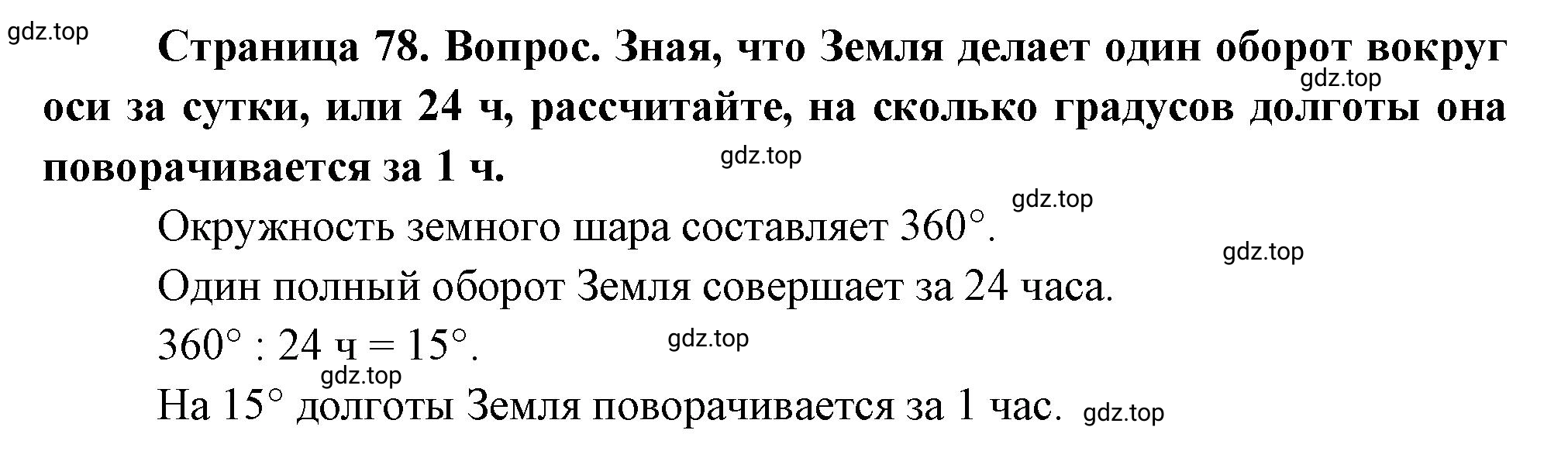 Решение номер ? (страница 78) гдз по географии 5 класс Максимов, Герасимова, учебник