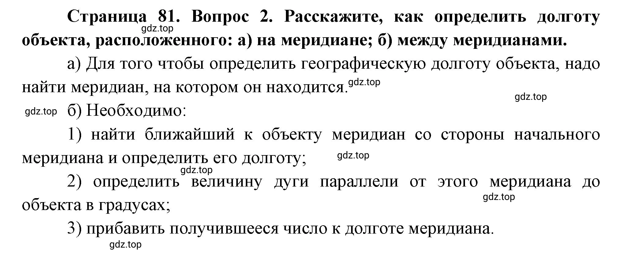 Решение номер 2 (страница 81) гдз по географии 5 класс Максимов, Герасимова, учебник