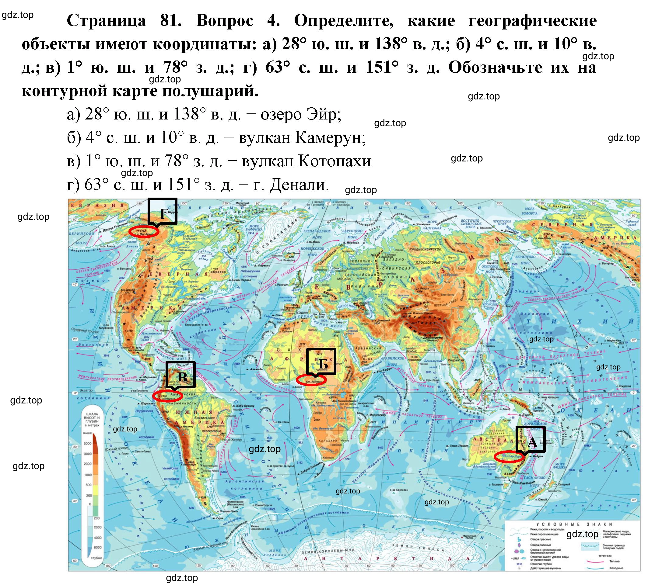 Решение номер 4 (страница 81) гдз по географии 5 класс Максимов, Герасимова, учебник