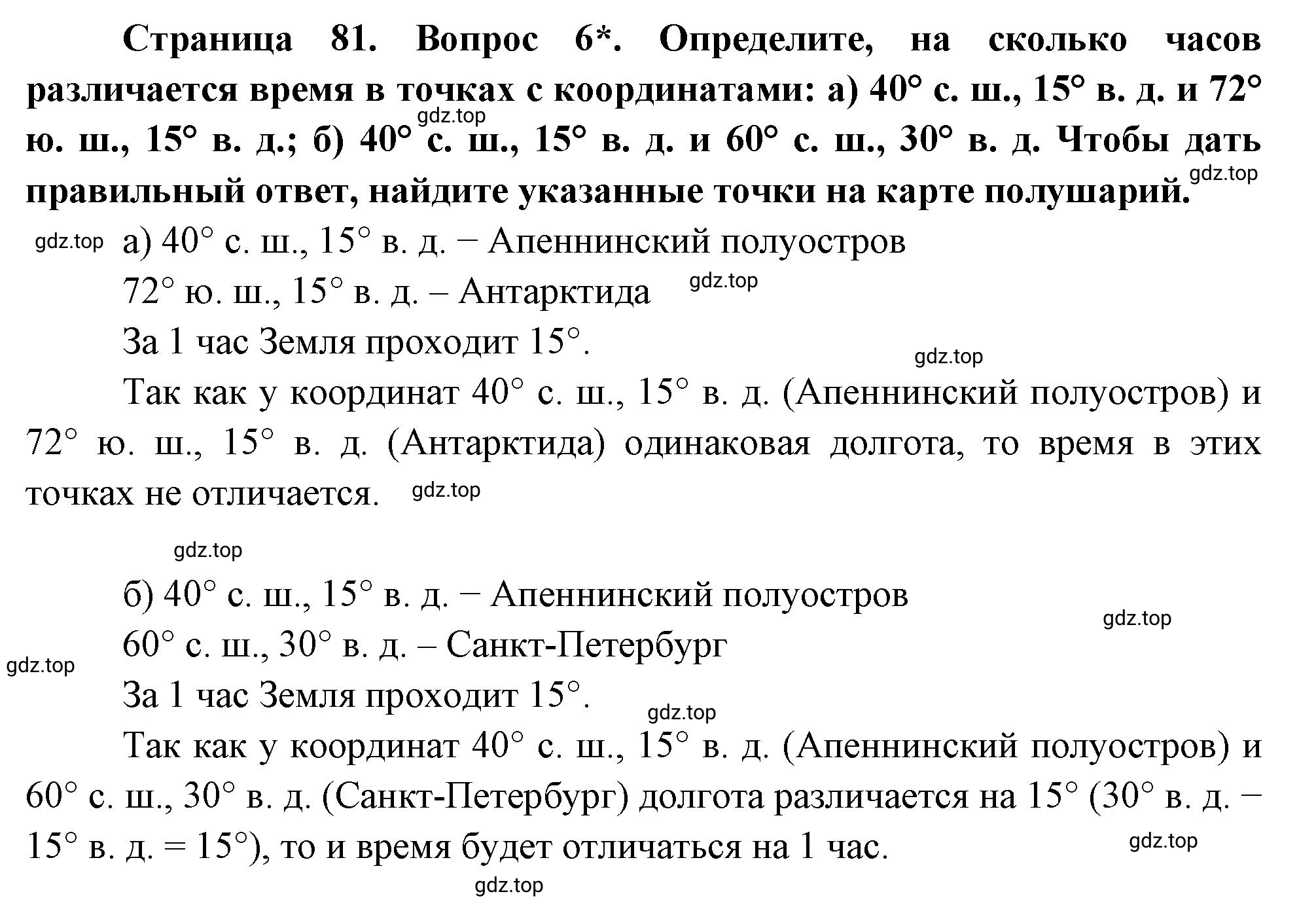 Решение номер 6 (страница 81) гдз по географии 5 класс Максимов, Герасимова, учебник