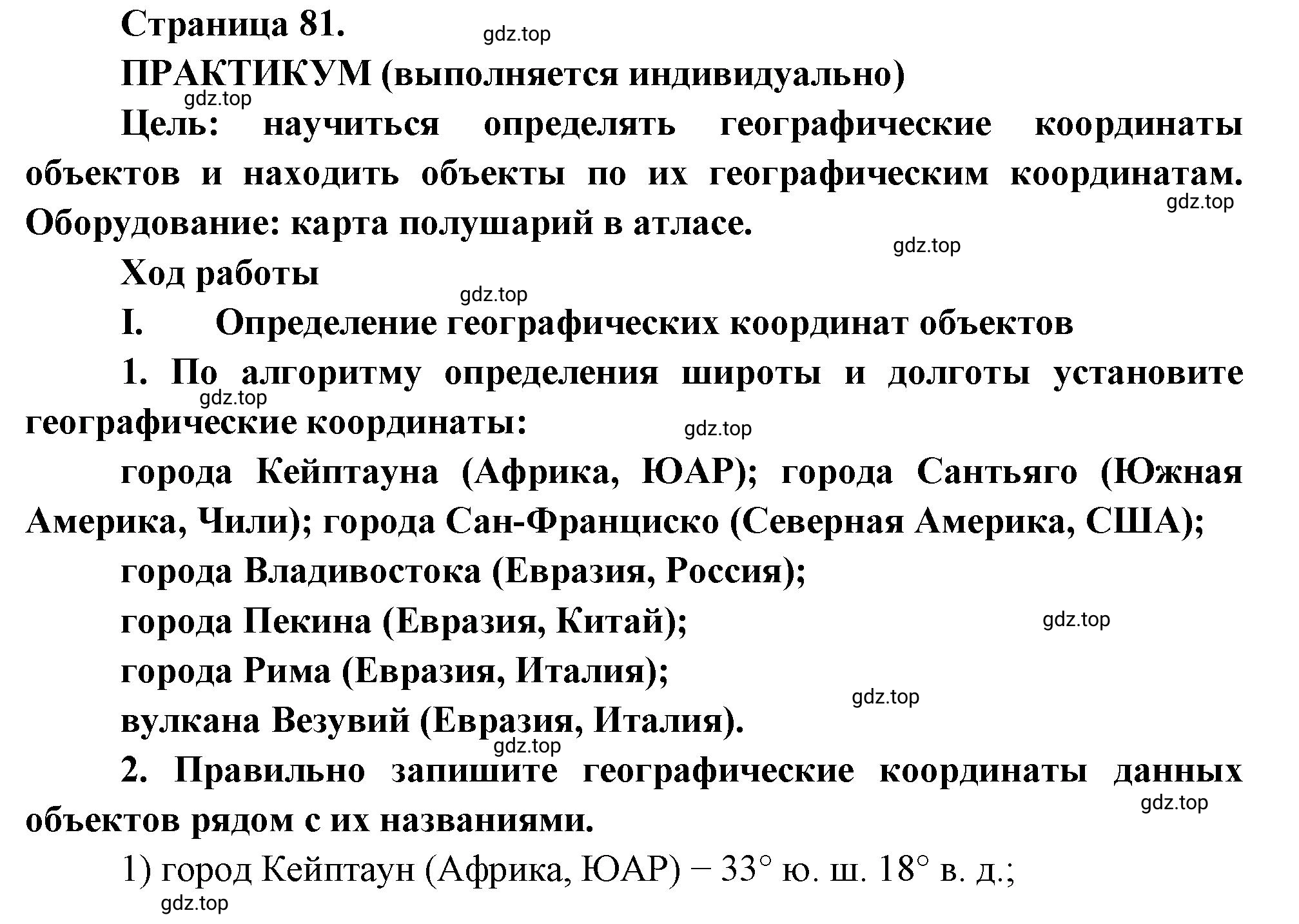 Решение  Практикум (страница 81) гдз по географии 5 класс Максимов, Герасимова, учебник