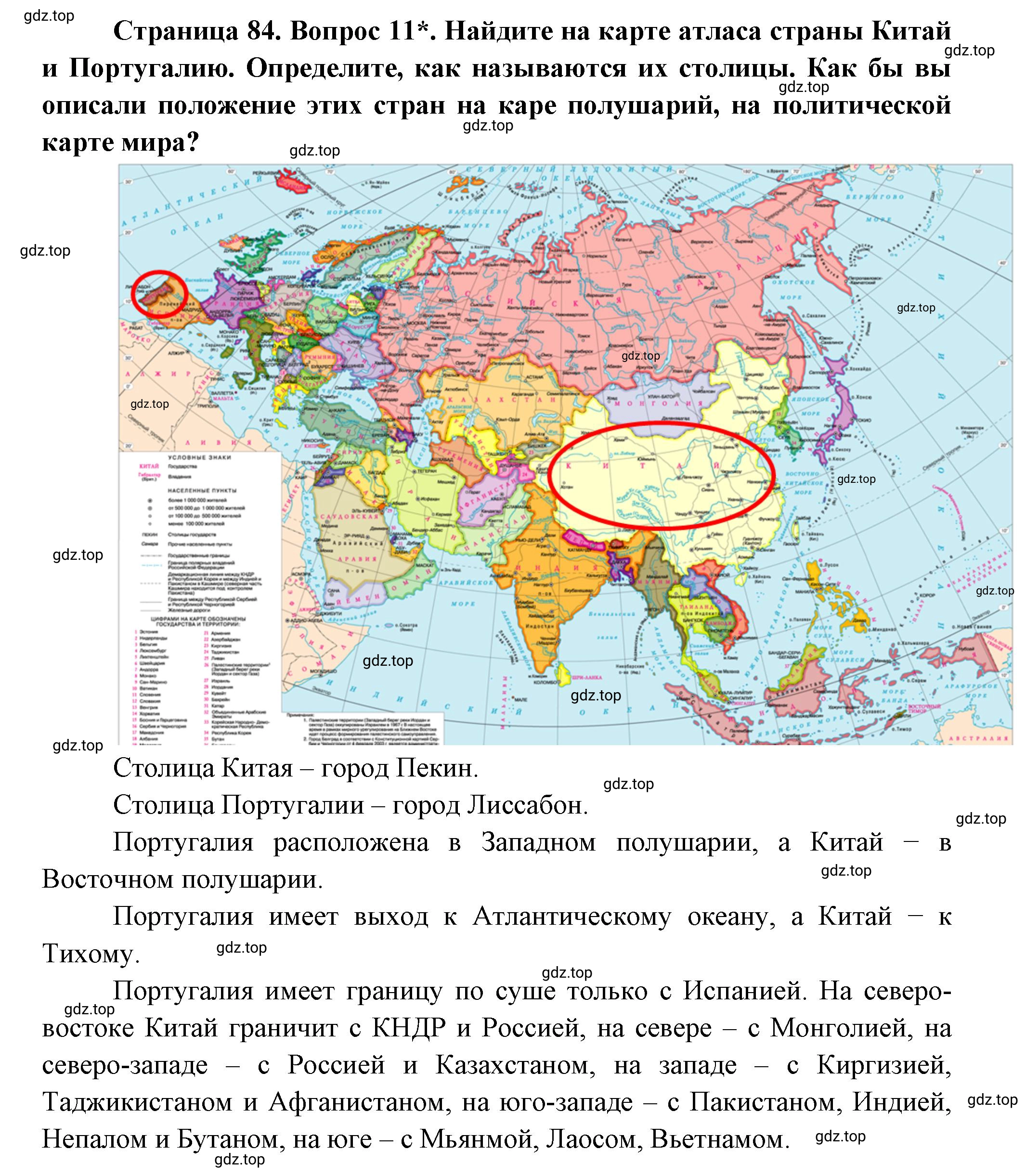 Решение номер 11 (страница 84) гдз по географии 5 класс Максимов, Герасимова, учебник