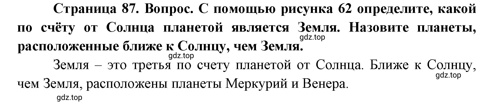 Решение номер ?1 (страница 87) гдз по географии 5 класс Максимов, Герасимова, учебник