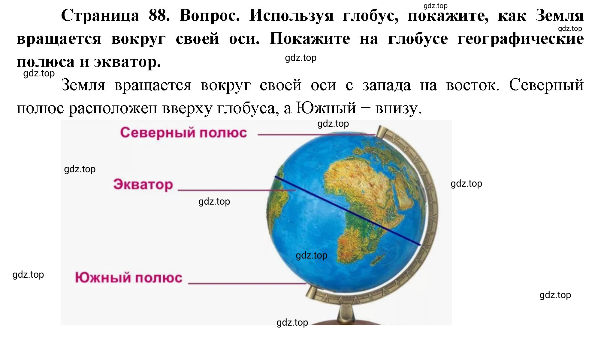 Решение номер * (страница 88) гдз по географии 5 класс Максимов, Герасимова, учебник