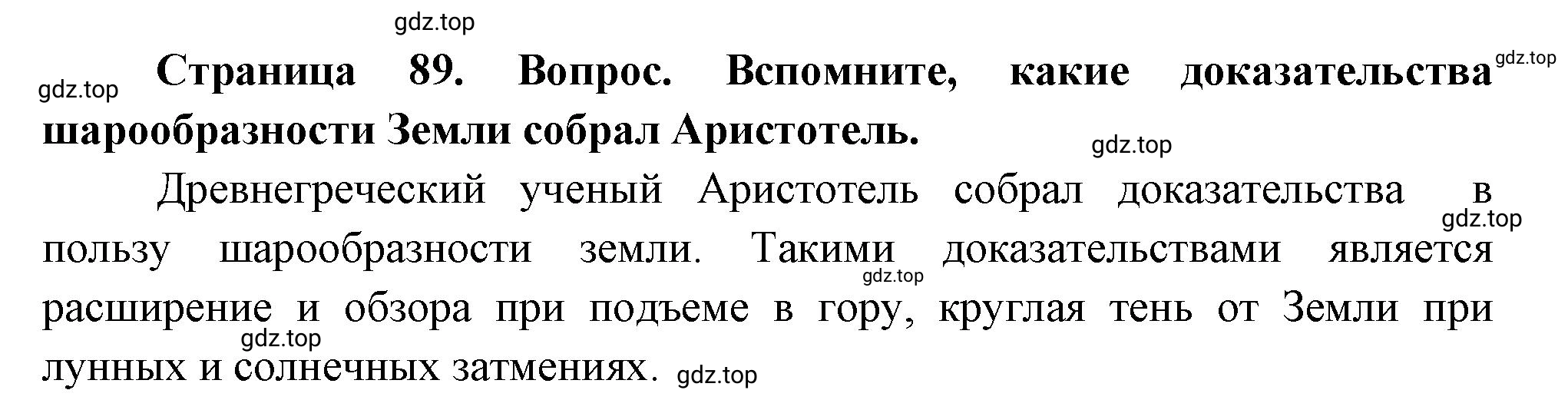 Решение номер ?3 (страница 89) гдз по географии 5 класс Максимов, Герасимова, учебник