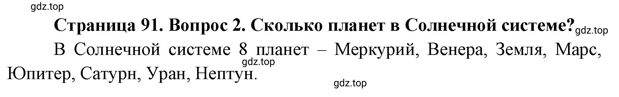 Решение номер 2 (страница 91) гдз по географии 5 класс Максимов, Герасимова, учебник