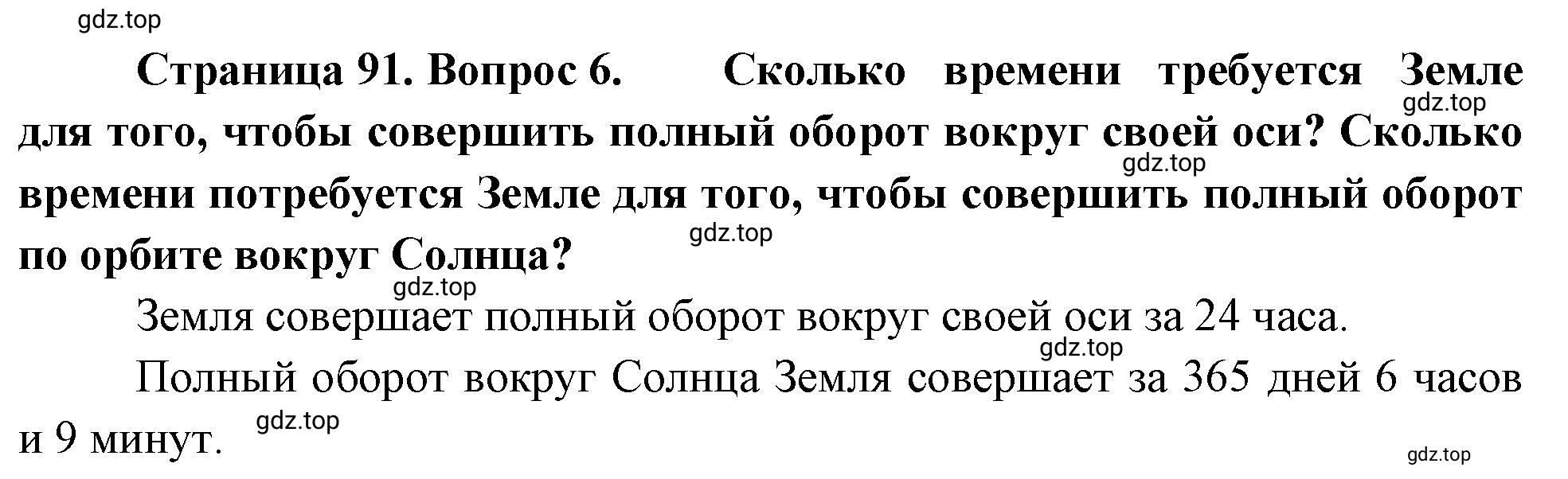 Решение номер 6 (страница 91) гдз по географии 5 класс Максимов, Герасимова, учебник