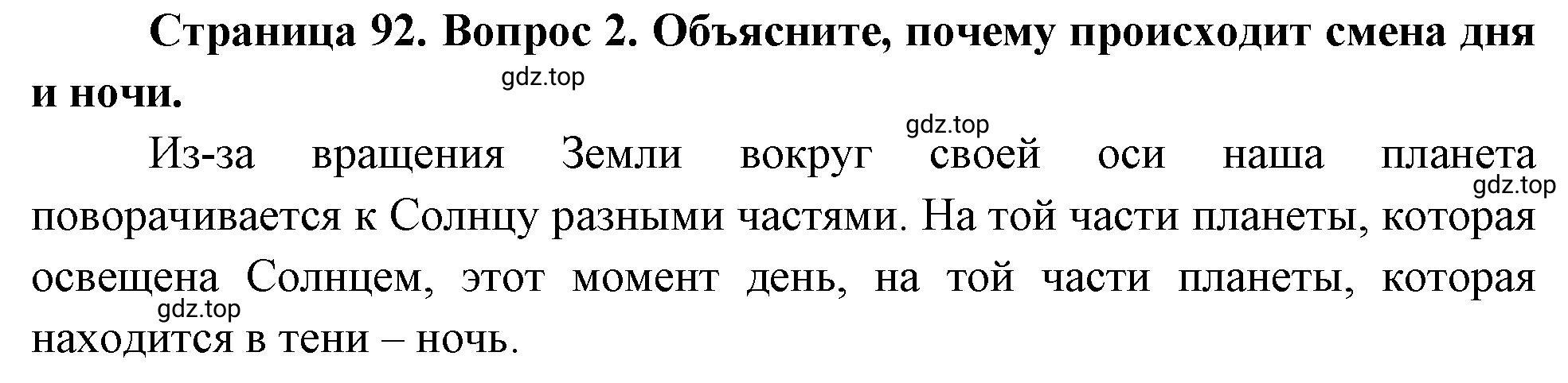 Решение номер 2 (страница 92) гдз по географии 5 класс Максимов, Герасимова, учебник