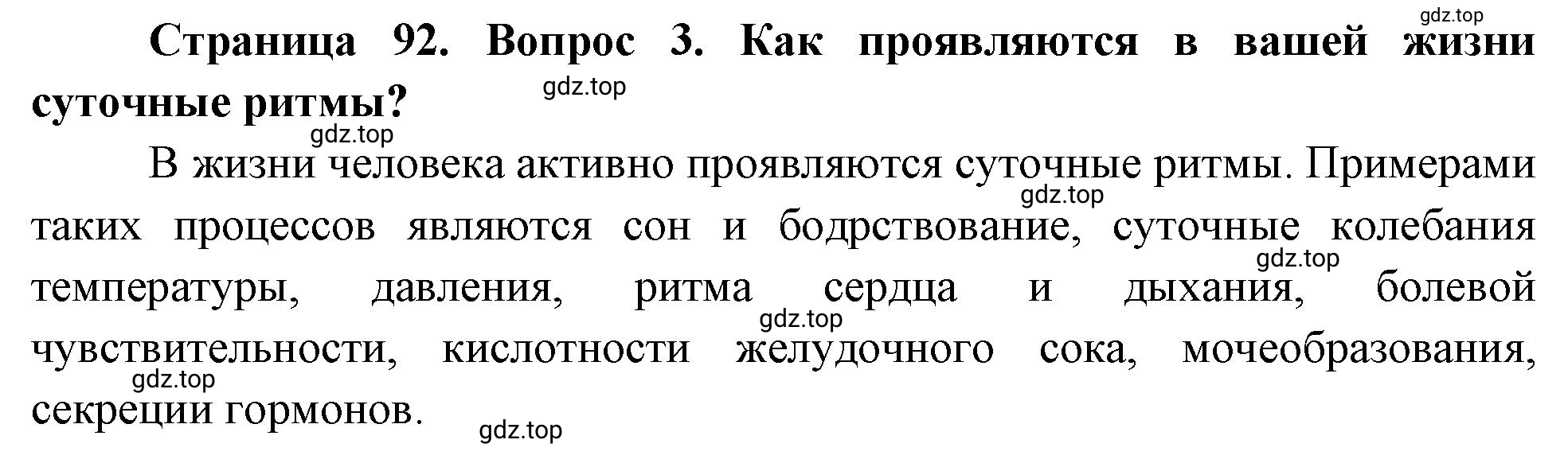 Решение номер 3 (страница 92) гдз по географии 5 класс Максимов, Герасимова, учебник