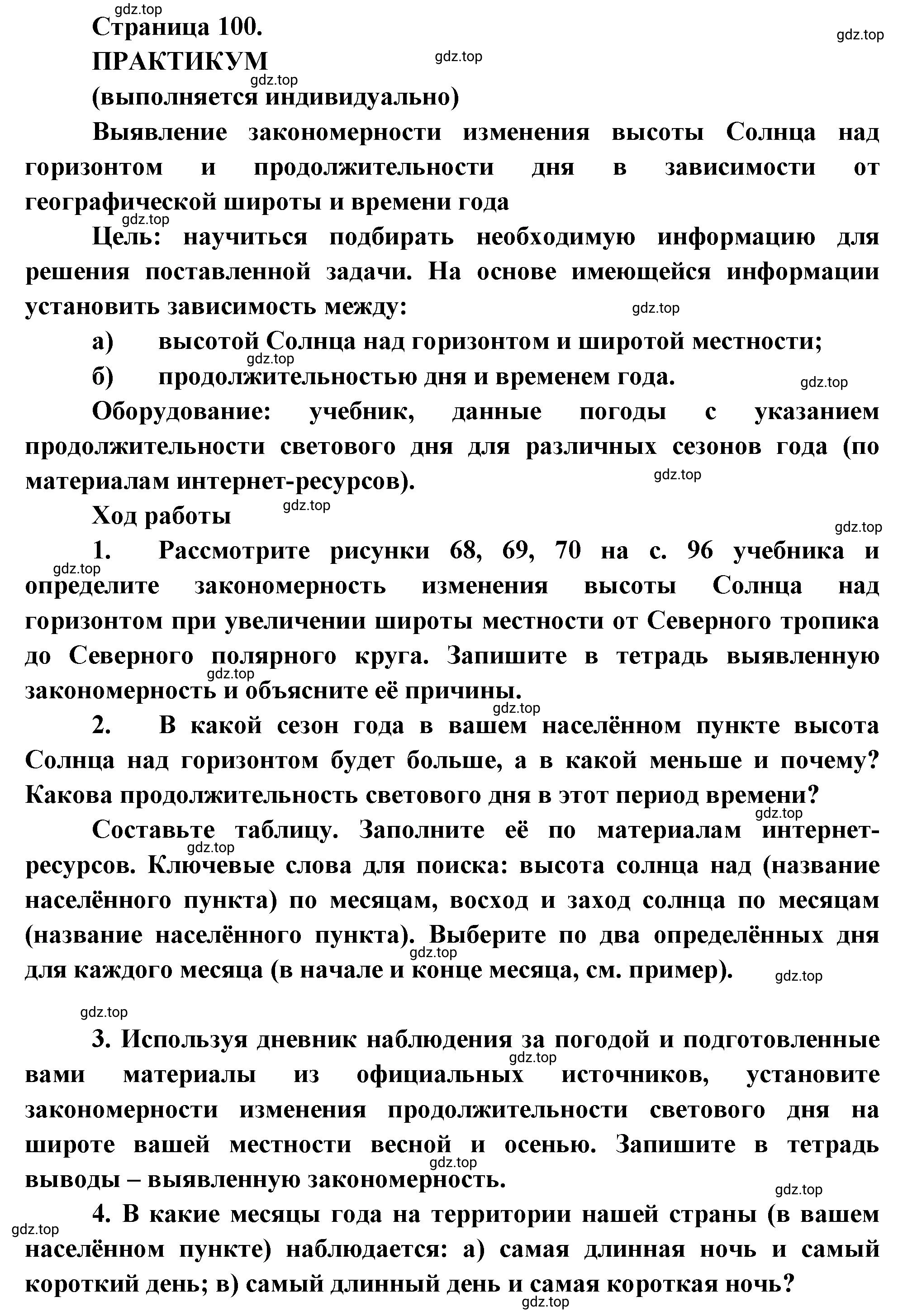 Решение  Практикум (страница 100) гдз по географии 5 класс Максимов, Герасимова, учебник