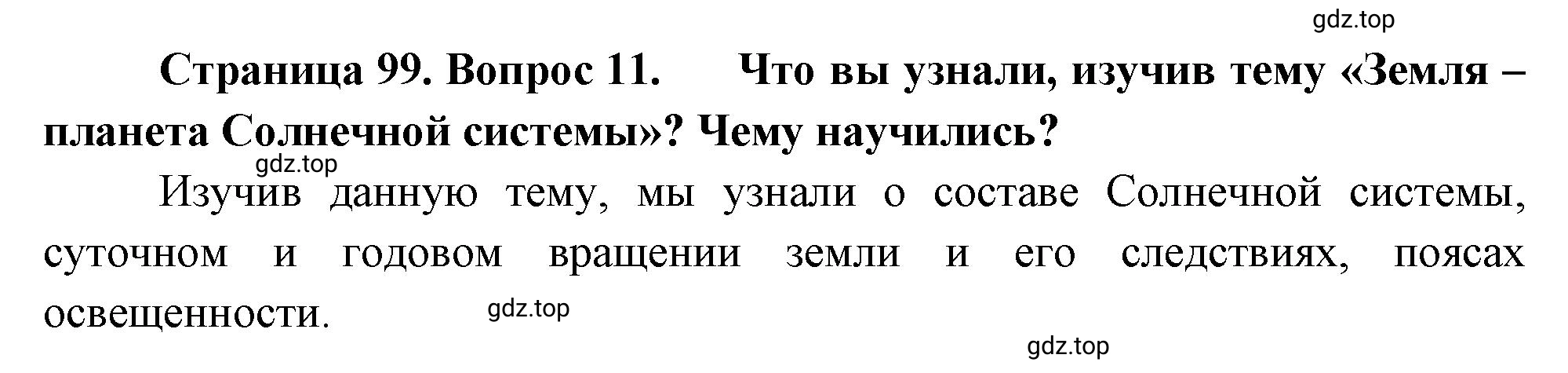 Решение номер 11 (страница 99) гдз по географии 5 класс Максимов, Герасимова, учебник