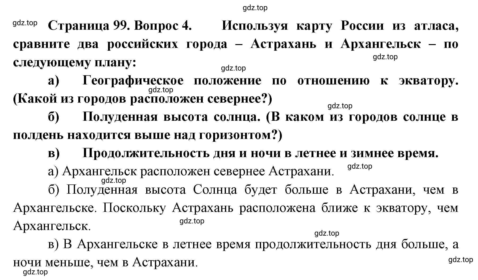 Решение номер 4 (страница 99) гдз по географии 5 класс Максимов, Герасимова, учебник