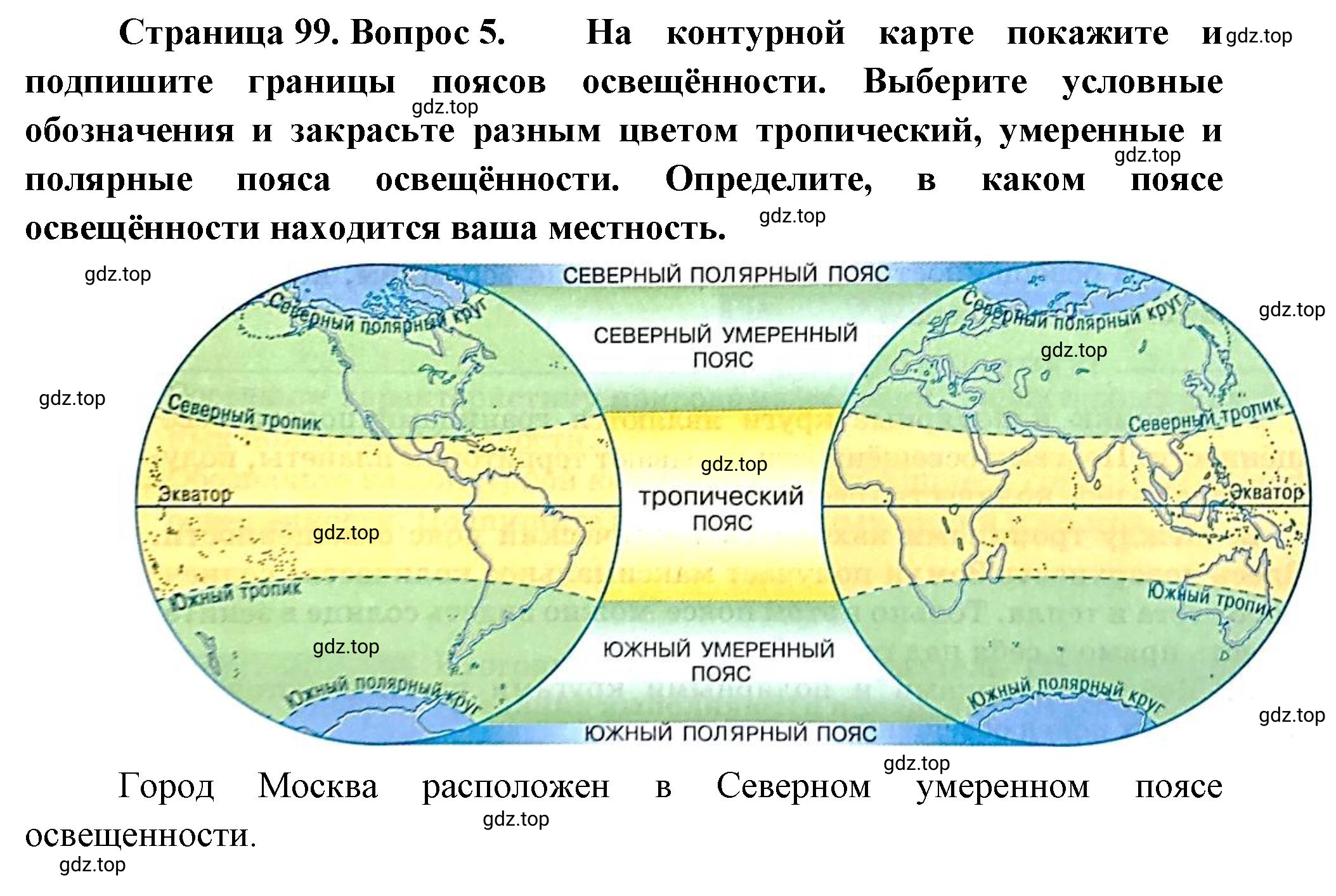 Решение номер 5 (страница 99) гдз по географии 5 класс Максимов, Герасимова, учебник