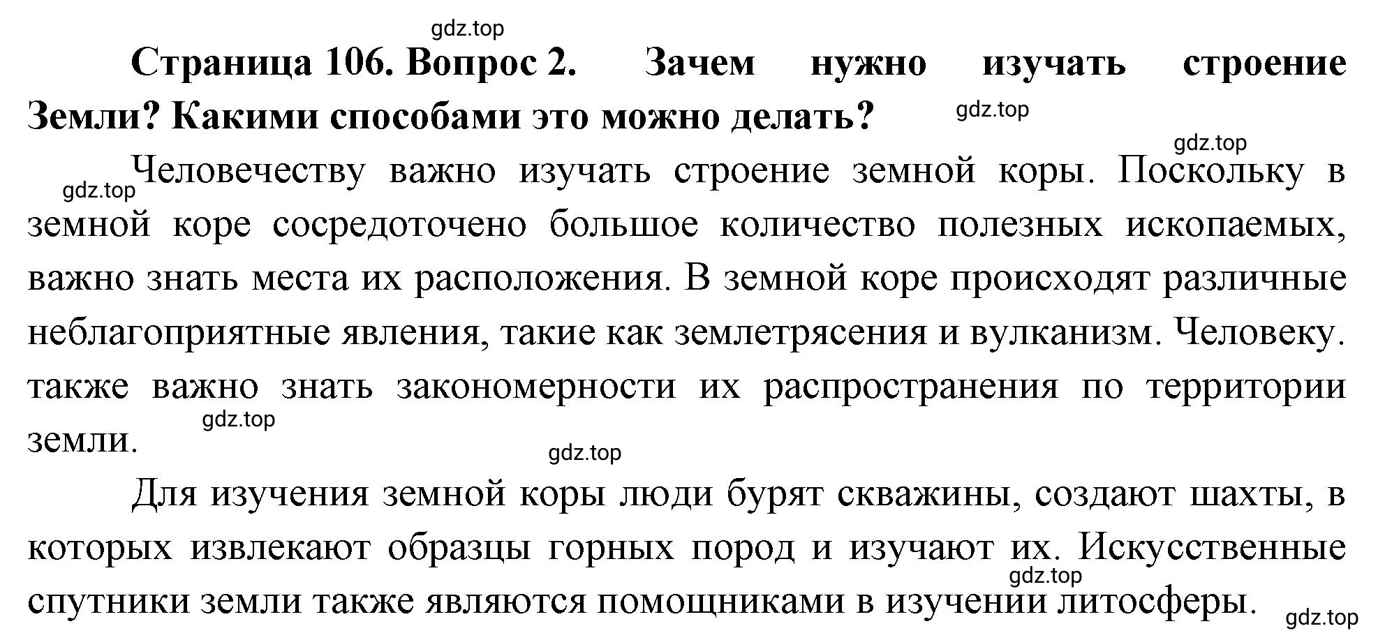 Решение номер 2 (страница 106) гдз по географии 5 класс Максимов, Герасимова, учебник