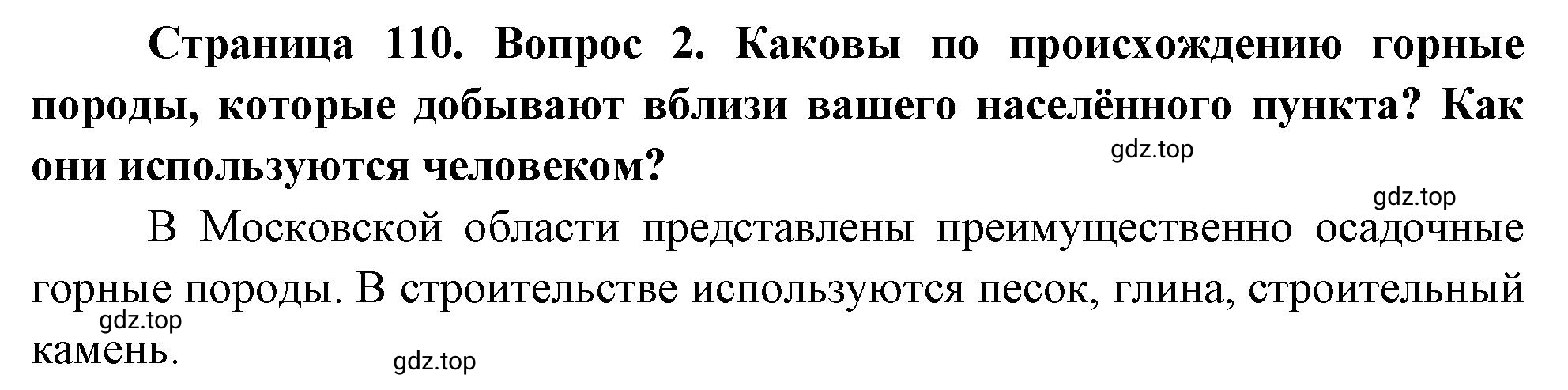 Решение номер 2 (страница 110) гдз по географии 5 класс Максимов, Герасимова, учебник