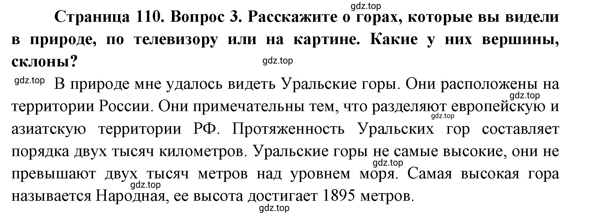 Решение номер 3 (страница 110) гдз по географии 5 класс Максимов, Герасимова, учебник